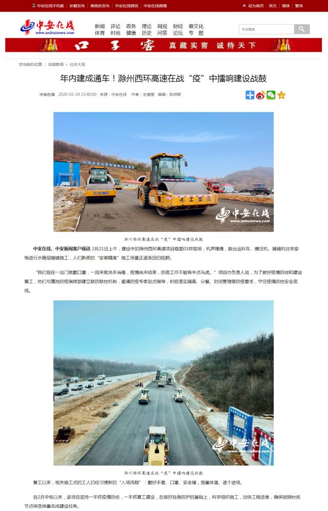 215年內建成通車！滁州西環高速在戰“疫”中擂響建設戰鼓.png