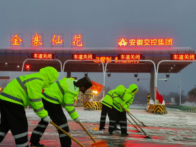 2月21日大雪：六安北中心金寨仙花收費站的收費員們清理車道積雪2.jpg